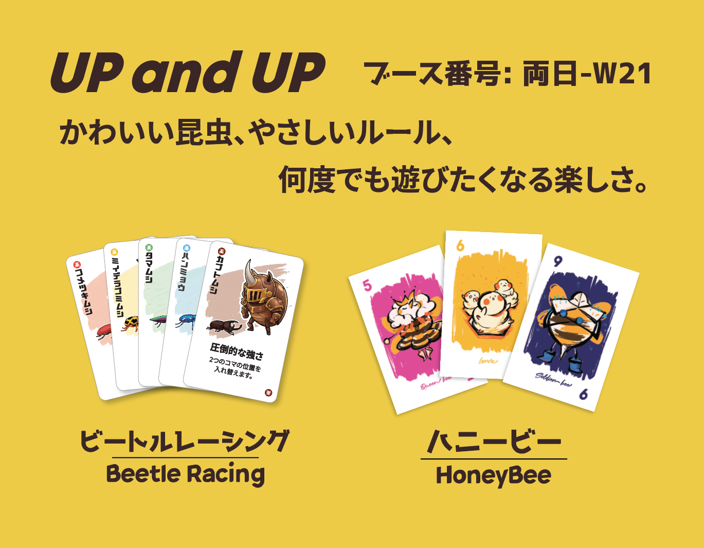 [両日-W21] Up and Up - ルール動画  - ハニービー（Honey Bee） &  ビートルレーシングBeetle Racing